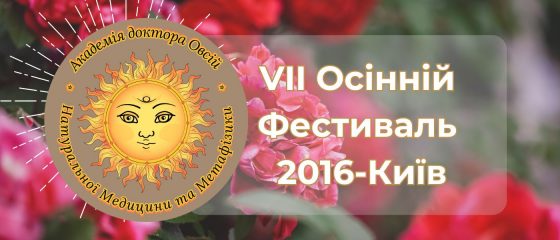 фестиваль 2016